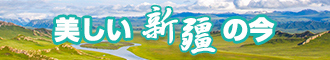 婷婷逼逼网新疆banner-w330n60.jpg